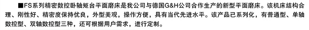 FS精密数控卧轴矩台平面磨床
